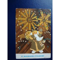 С Новым годом!  1972 г.  Дед Мороз, мельницы.  подписанная.