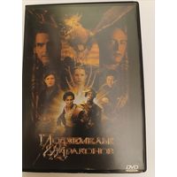 DVD диск фильм Подземелье драконов
