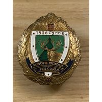 ЛЕСХОЗ СМОЛЕНСК