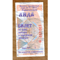 Талон автобус Лида СР