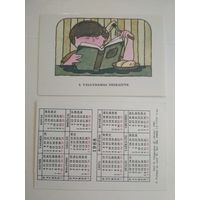 Карманный календарик. Правила поведения за столом, Литва. 1988 год