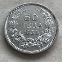 Болгария 50 левов 1930 Царь Борис III - серебро, один год чекана