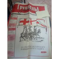 Газэта "ГРУНВАЛЬД"\12