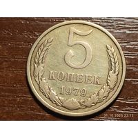 5 копеек 1979
