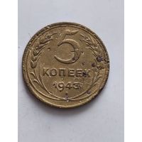 Распродажа! 5 копеек СССР 1943 года. Смотрите другие мои лоты