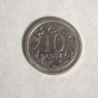 10 грошей 2020 Польша