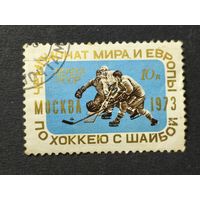 1973 СССР. Чемпионат мира по хоккею с шайбой, Москва. Полная серия