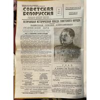 Газета Советская Белоруссия 9 мая 1945 года Экстренный выпуск! (Копия 1 страницы)