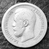 ТОРГ! 50 копеек 1897(*) Николай ||