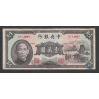 Китай 10000 юаней 1947 года. Central bank of China. Тип P-314. Состояние VF+