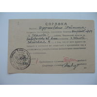 1944 г. Справка . Ущерб от немецко - фашистких захватчиков