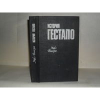 Деларю Ж. История гестапо. Серия: Тирания