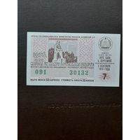 Лотерея Латвии 1976 (7)