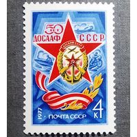 Марка СССР 1977 год 50 лет ДОСААФ