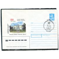 СССР 1988. ХМК. Конверт с СГ. Санаторий Кемери. Латвия. Гашение Юрмала 1988