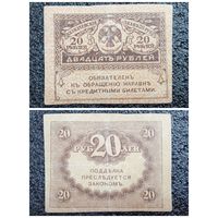 20 рублей Россия обр. 1917 г.