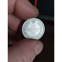 25 копеек 1853