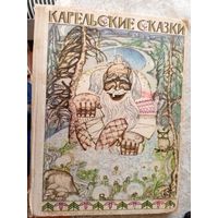 Карельские сказки // Иллюстратор: Н. Брюханов\050