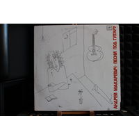 Андрей Макаревич - Песни Под Гитару (1990, Vinyl)