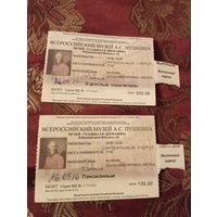 Два билета 2016г. во Всероссийский музей А.С. Пушкина, набережная реки Фонтанки, 118.