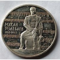Казахстан.  50 тенге 2013 года. 100 лет со дня рождения Мукана Тулебаева.