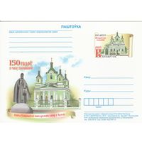 Беларусь 2015 ПК с ОМ 150 лет со времени основания Свято-Симеоновского кафедрального собора в Бресте (к5)