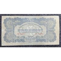 20 пенго Венгрия 1944 г.