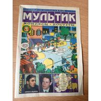 Комикс"МУЛЬТИК"\06