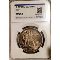 Рубль 1924 ms63, "оружейная" благородная патина, без мц, смотрите другие лоты!