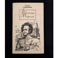 Юность Маркса | Г. Серебряникова | Революция
