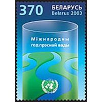 Марка "Международный год пресной воды"