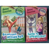 Серия "Реальные детективы"(подростковая), 2 книги