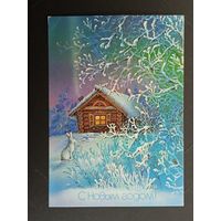 С новым годом! 1987 Исаков