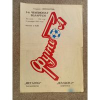 Метапол Барановичи - Фандок 2 Бобруйск 1993