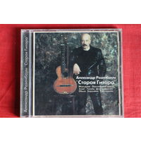 Александр Розенбаум - Старая Гитара (2001, CD)