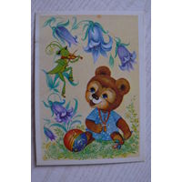 Юрасова О., С днем рождения! 1985, чистая (медвежонок, кузнечик, скрипка).