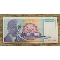 Werty71 Югославия 500000000 Динаров 500 Миллионов 1993 банкнота 1 2