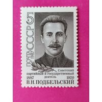 СССР. 100 лет со дня рождения В. Н. Подбельского (1887 - 1920). ( 1 марка ) 1987 года. 7-15.
