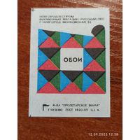Спичечная этикетка Обои