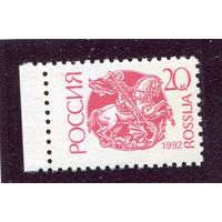 Россия 1992. Стандарт. Простая бумага