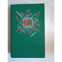 Советский детектив