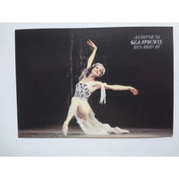 Календарик 1998 г. Актрысы беларускіх тэатраў. Душкевіч Інеса.