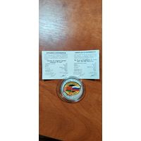 Договор о создании Союзного государства 25 лет. 20 рублей 2024 год.