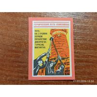 Спичечная этикетка 1929 На стройки первой пятилетки!