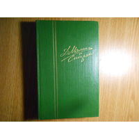 Мамин-Сибиряк Д.Н. Собрание сочинений в шести томах.