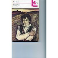 Книга Под игом