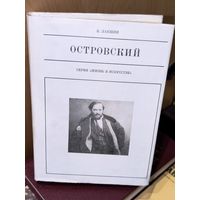 Островский