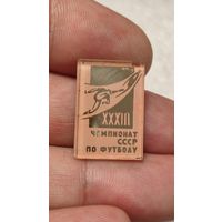 Значок знак 33-й Чемпионат СССР по футболу ,200 лотов с 1 рубля!!!