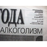 Газета Згода Номер 37 (398) 2005