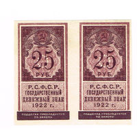 25 рублей 1922 года сцепка 2шт. Идеальный UNC